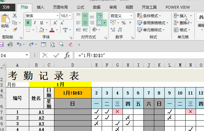 Excel如何制作可动态查询的考勤表？