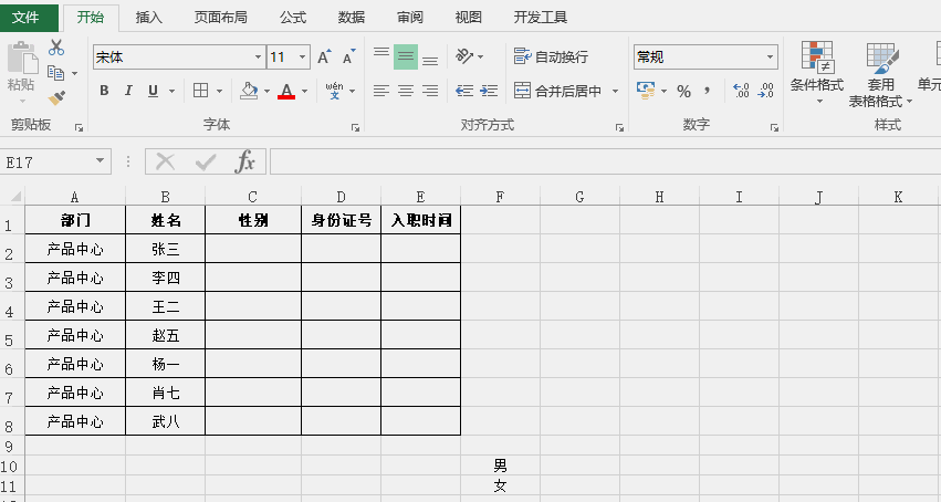 Excel下六个快速数据录入技巧