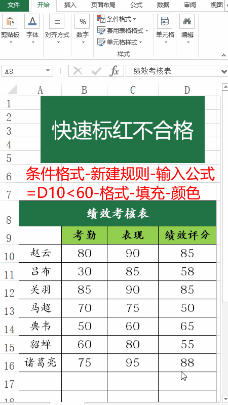 多个Excel教程：高清动图直接领走！