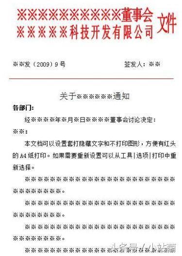 Word文档红头文件“红头”的制作技巧