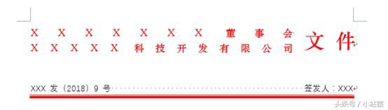 Word文档红头文件“红头”的制作技巧