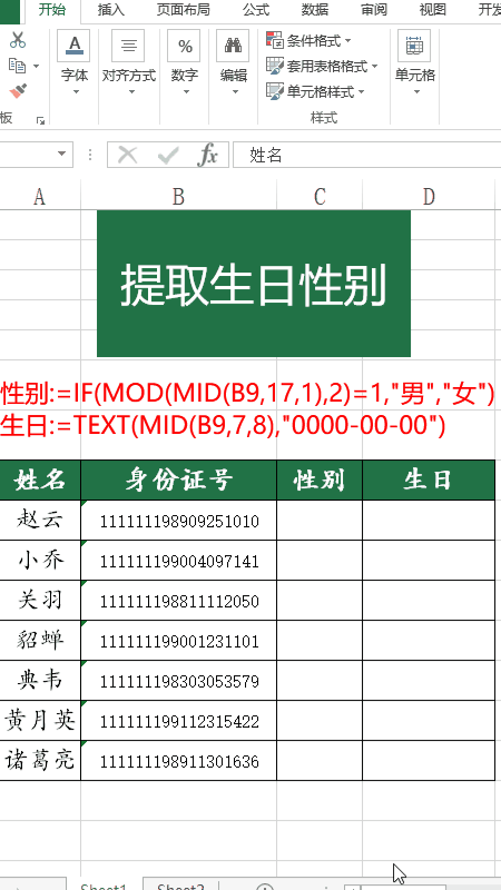 多个Excel教程：高清动图直接领走！
