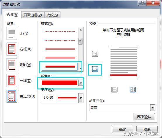 Word文档红头文件“红头”的制作技巧