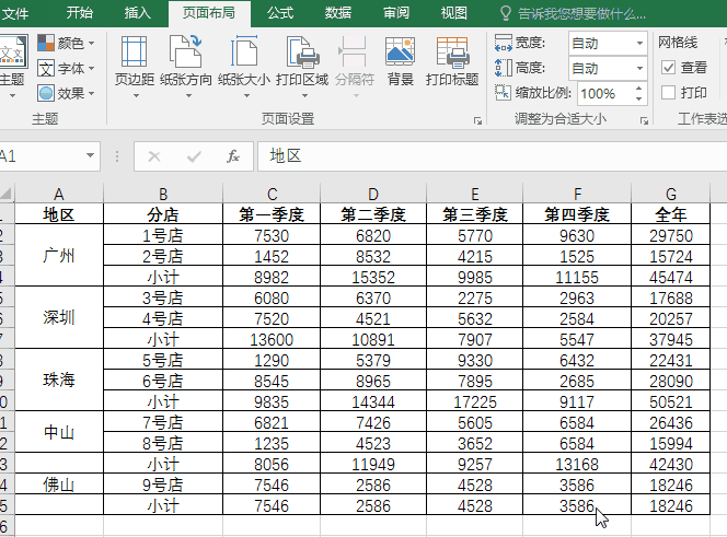 Excel技巧：帮你提高三倍效率！