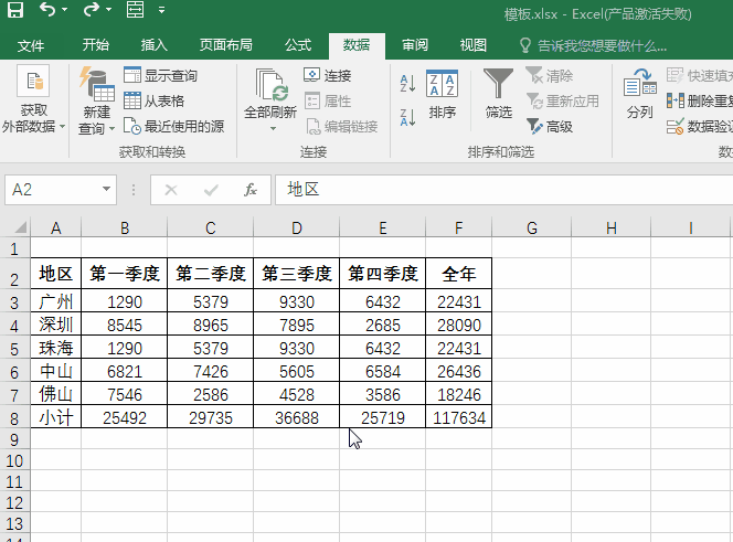 Excel技巧：帮你提高三倍效率！