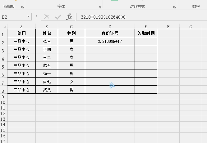 Excel下六个快速数据录入技巧