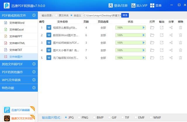 多个批量处理word文档技巧分享