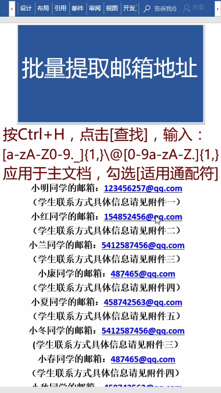 多个批量处理word文档技巧分享
