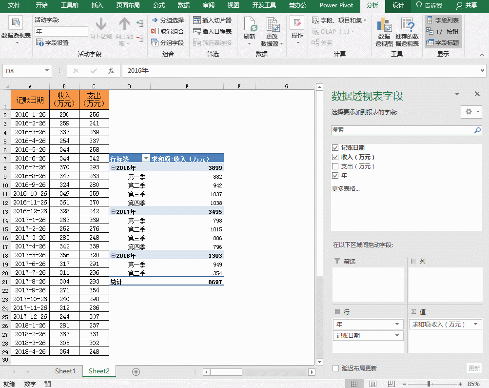 利用Excel透视表计算收入及同比多少的技巧