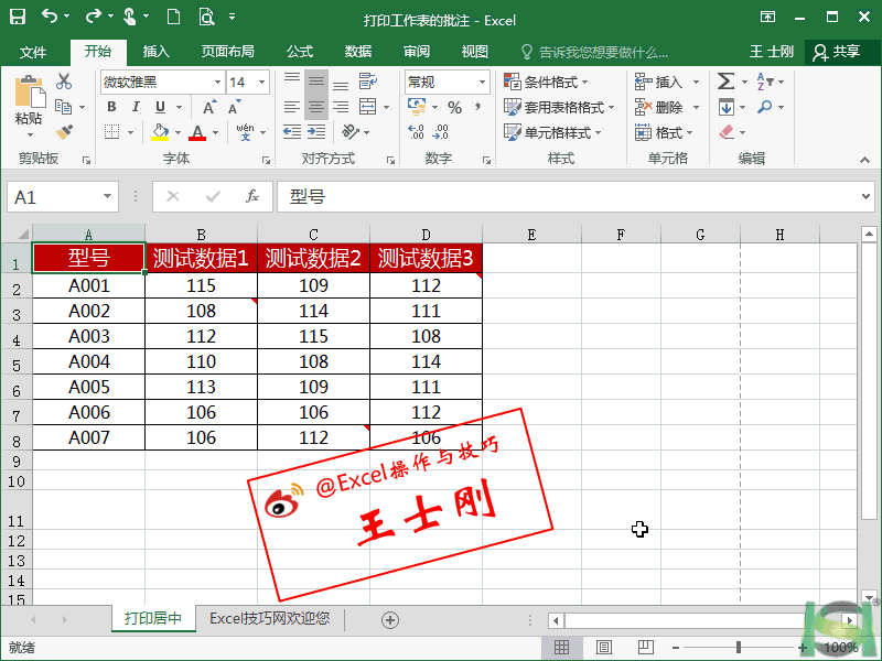 Excel下打印技巧分享