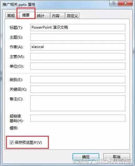 Excel、PPT文件显示缩略图，不显示图标