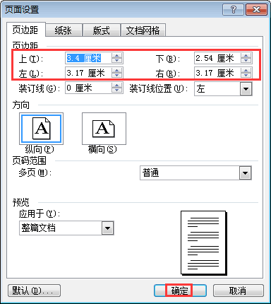 word页边距设置3.png