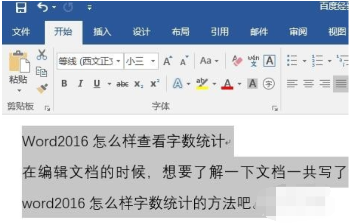 Microsoft Office 2016下如何设置Word行间距