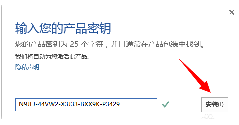 office2016激活3.png