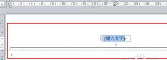 office2010下Word文档删除添加页眉横线的技巧3.png
