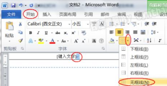 office2010下Word文档删除添加页眉横线的技巧5.png
