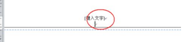 office2010下Word文档删除添加页眉横线的技巧4.png