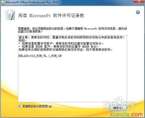 Microsoft Office2010安装教程