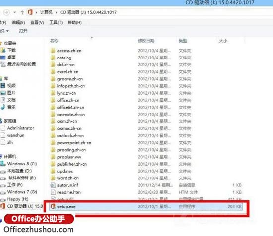 Office 2013安装流程及激活方法