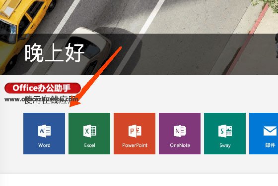 如何上传文件到Office 365？