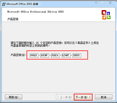 Office 2003教程