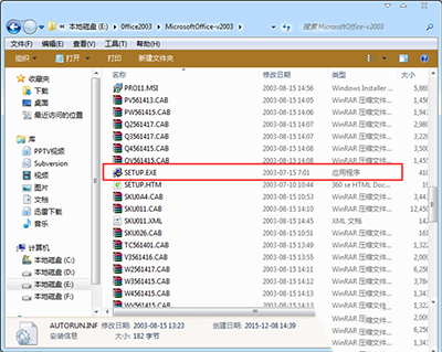 Office 2003教程