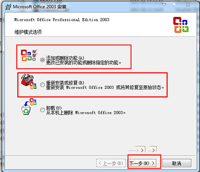Office 2003教程