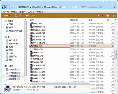 Office 2003教程