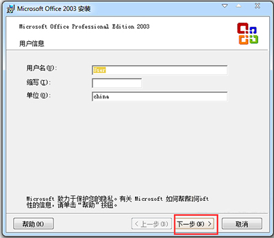 Office 2003教程