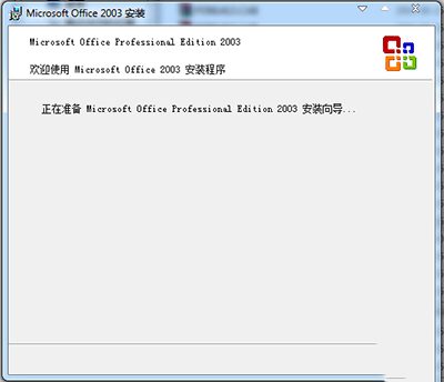 Office 2003教程