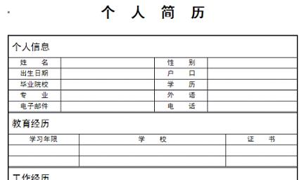 WPS文字使你的个人简历更有亮点