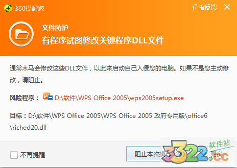 wps office 2005 安装教程