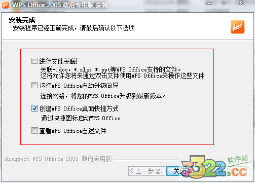 wps office 2005 安装教程