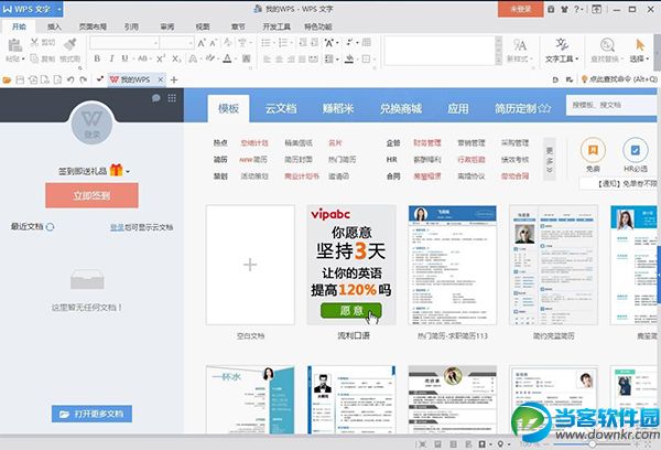 wps 2018专业激活码(附激活序列号)