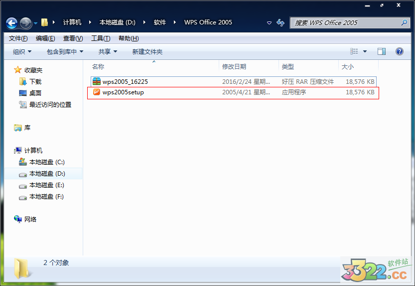 wps office 2005 安装教程
