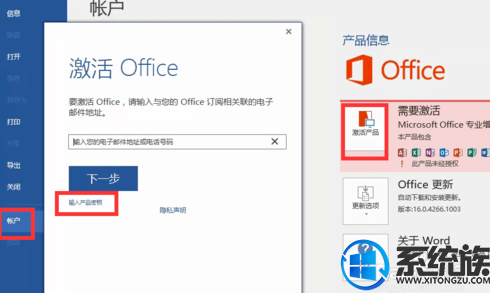 如何卸载office2016kms激活工具？