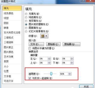 ppt图片怎么修改透明度
