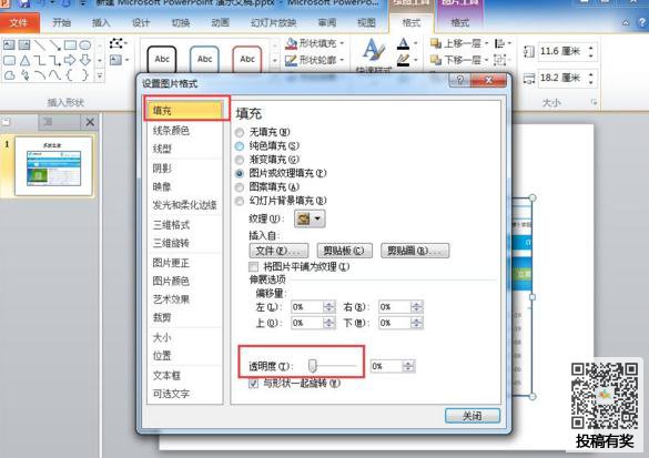ppt图片怎么修改透明度
