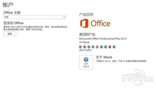  Microsoft Office 2013