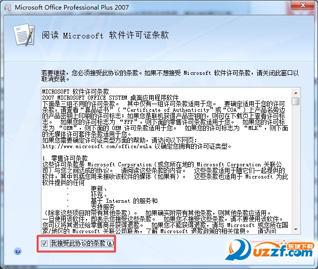 Excel Viewer 2007 免费完整版下载安装教程