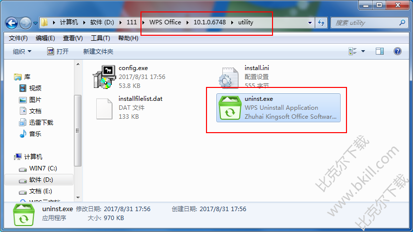 卸载wps office的几种方法