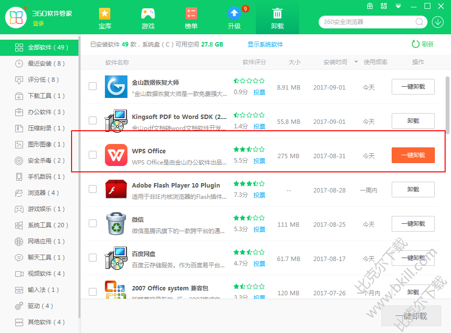 卸载wps office的几种方法