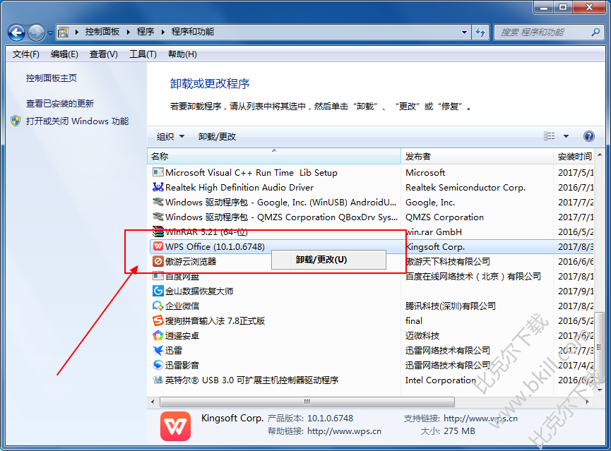 卸载wps office的几种方法
