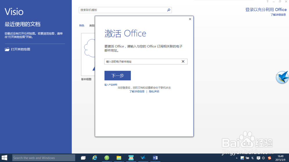 Microsoft Visio 2013 