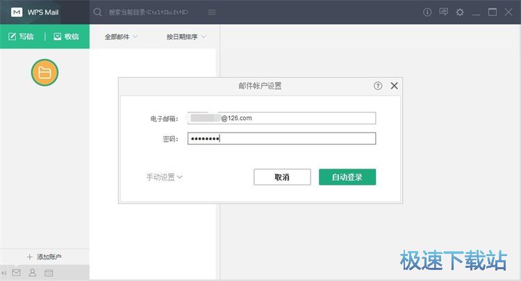 ?WPS邮箱登录邮箱教程
