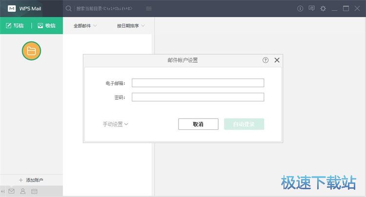 ?WPS邮箱登录邮箱教程