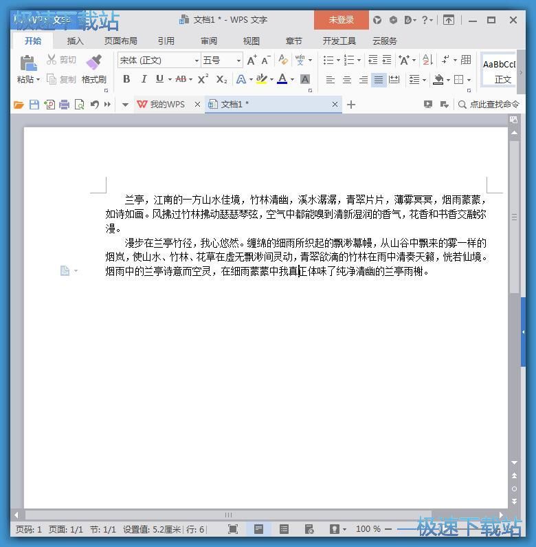 图：WPS Word设置首行缩进的方法教程