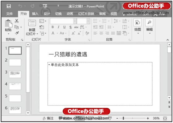 Word2010文档与PPT幻灯片相互转换的方法