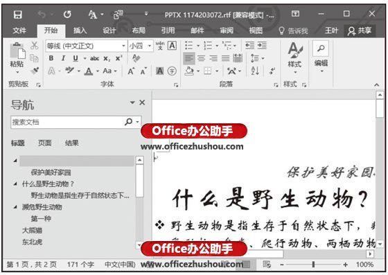 Word2010文档与PPT幻灯片相互转换的方法