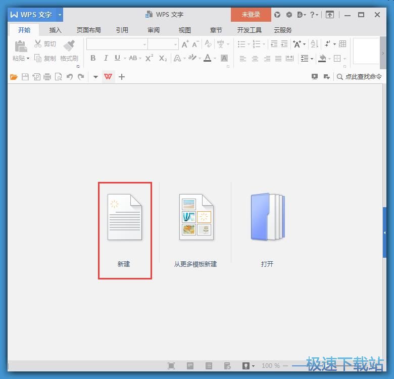 WPS Word修改字体编辑文字内容教程